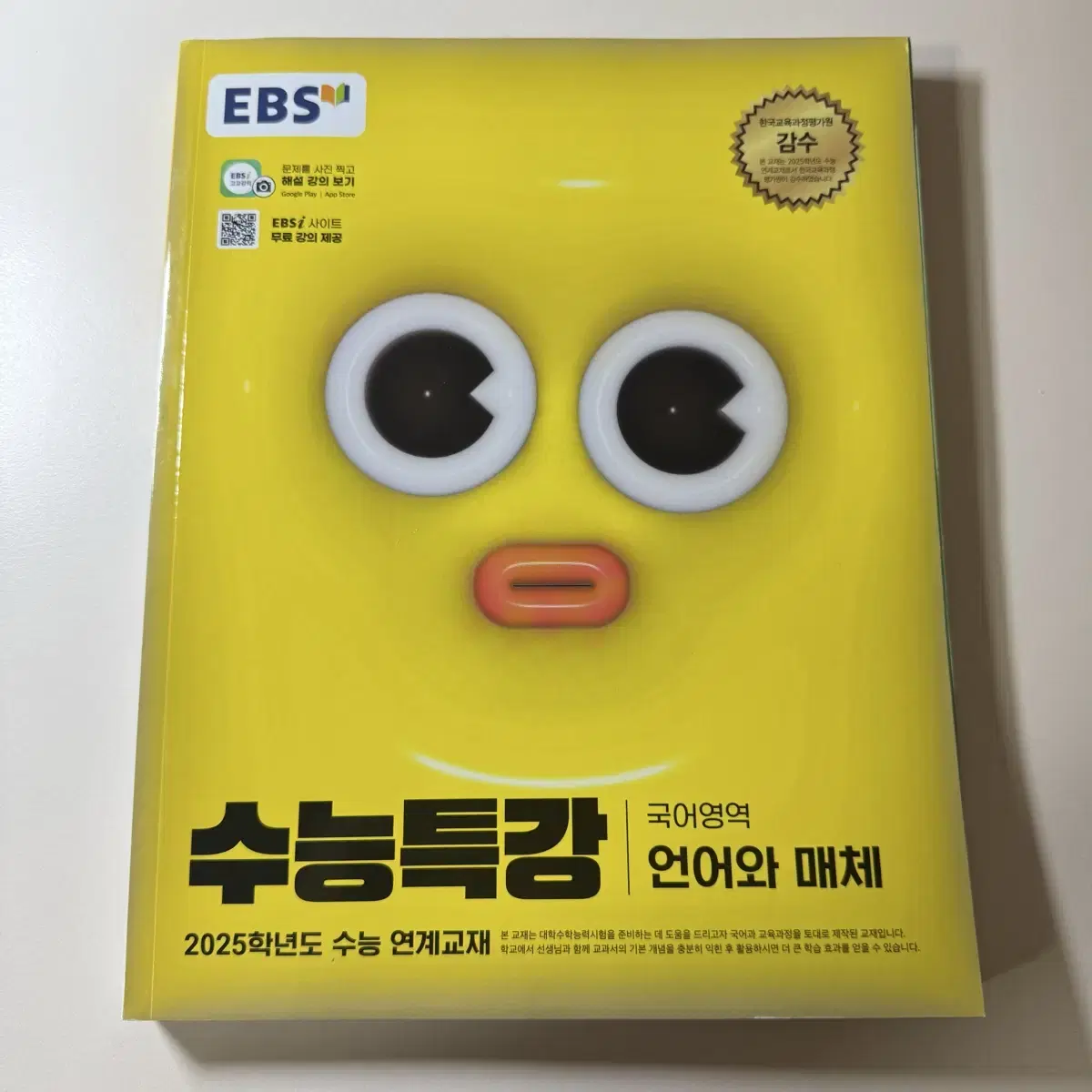 EBS 수능특강 국어영역 언어와 매체